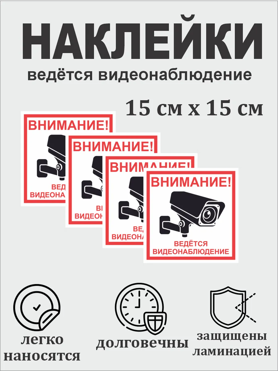 Наклейки видеонаблюдение