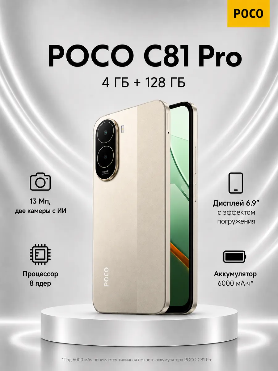 Смартфон C81 Pro (4+128GB), золотистый