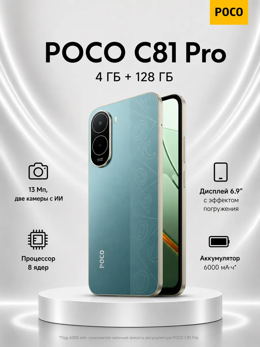 Смартфон C81 Pro (4+128GB), зеленый