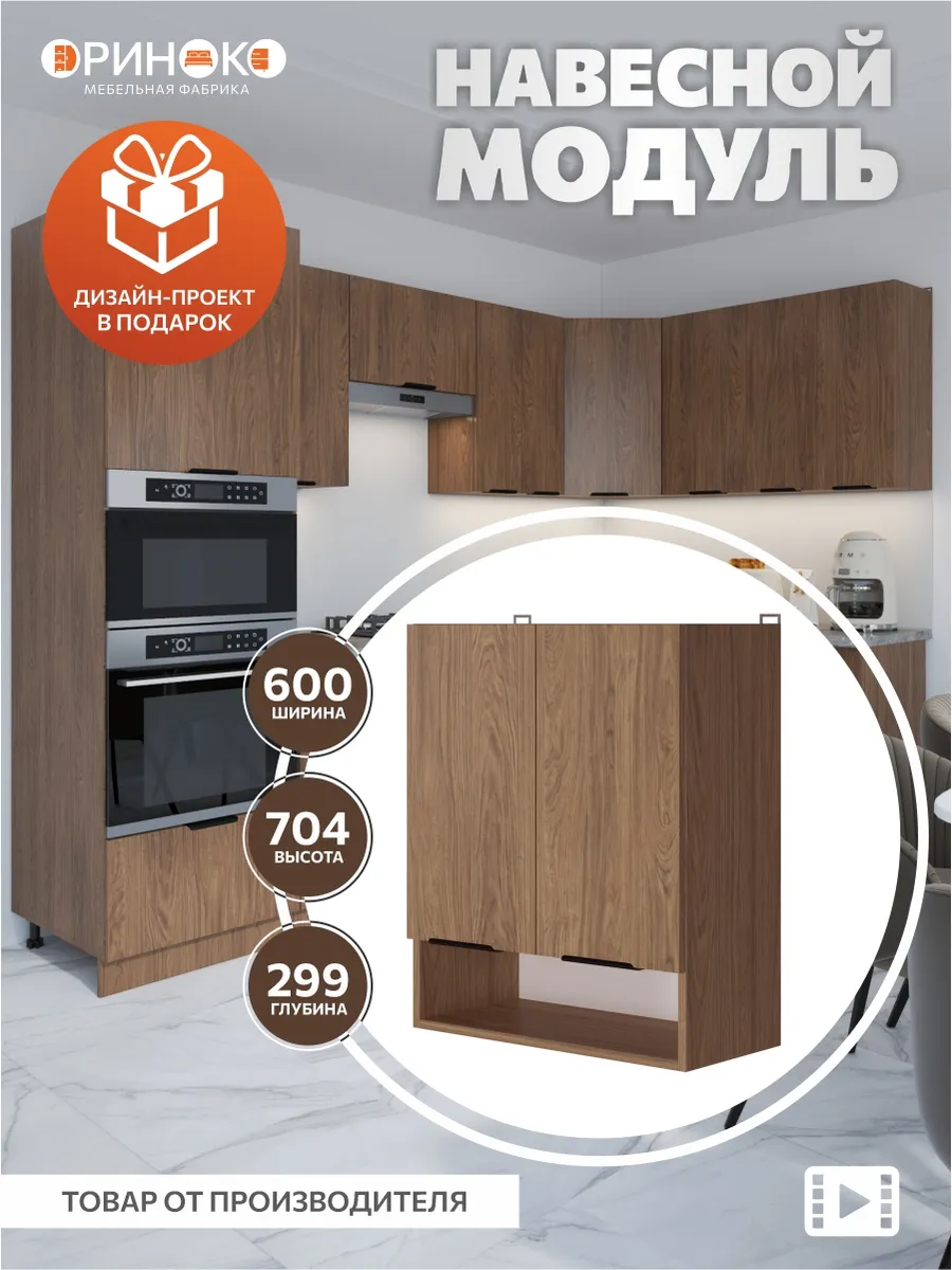 Кухонный гарнитур модульный навесной 60 см