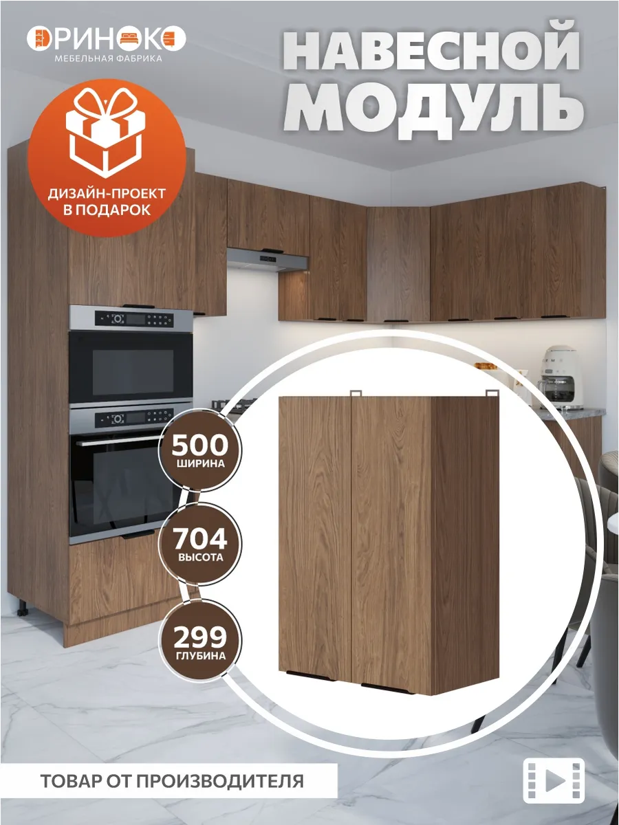 Кухонный гарнитур модульный навесной 50 см