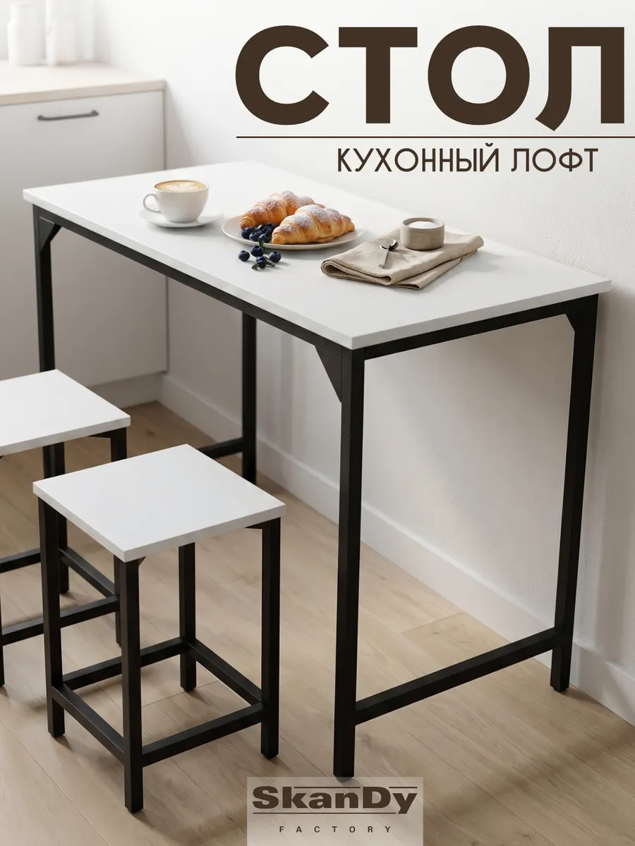 Обеденный стол кухонный прямоугольный