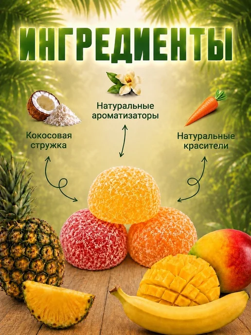 VitaminOS Мармелад без сахара натуральный Тропический ассорти, 50 шт, фото 3