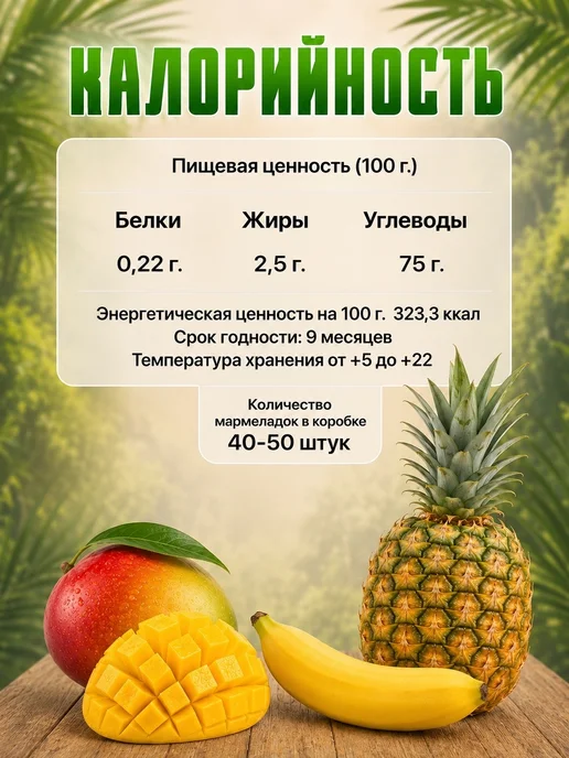 VitaminOS Мармелад без сахара натуральный Тропический ассорти, 50 шт, фото 4