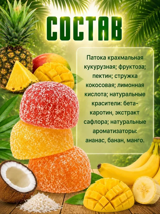 VitaminOS Мармелад без сахара натуральный Тропический ассорти, 50 шт, фото 5