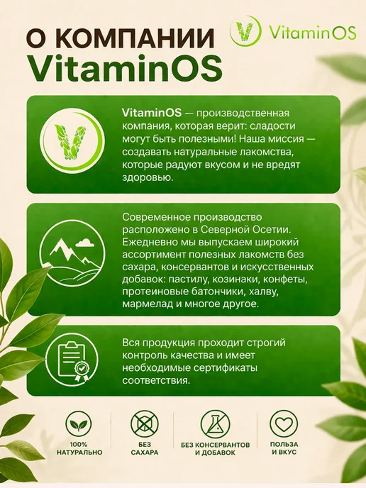 VitaminOS Мармелад без сахара натуральный Тропический ассорти, 50 шт, фото 6