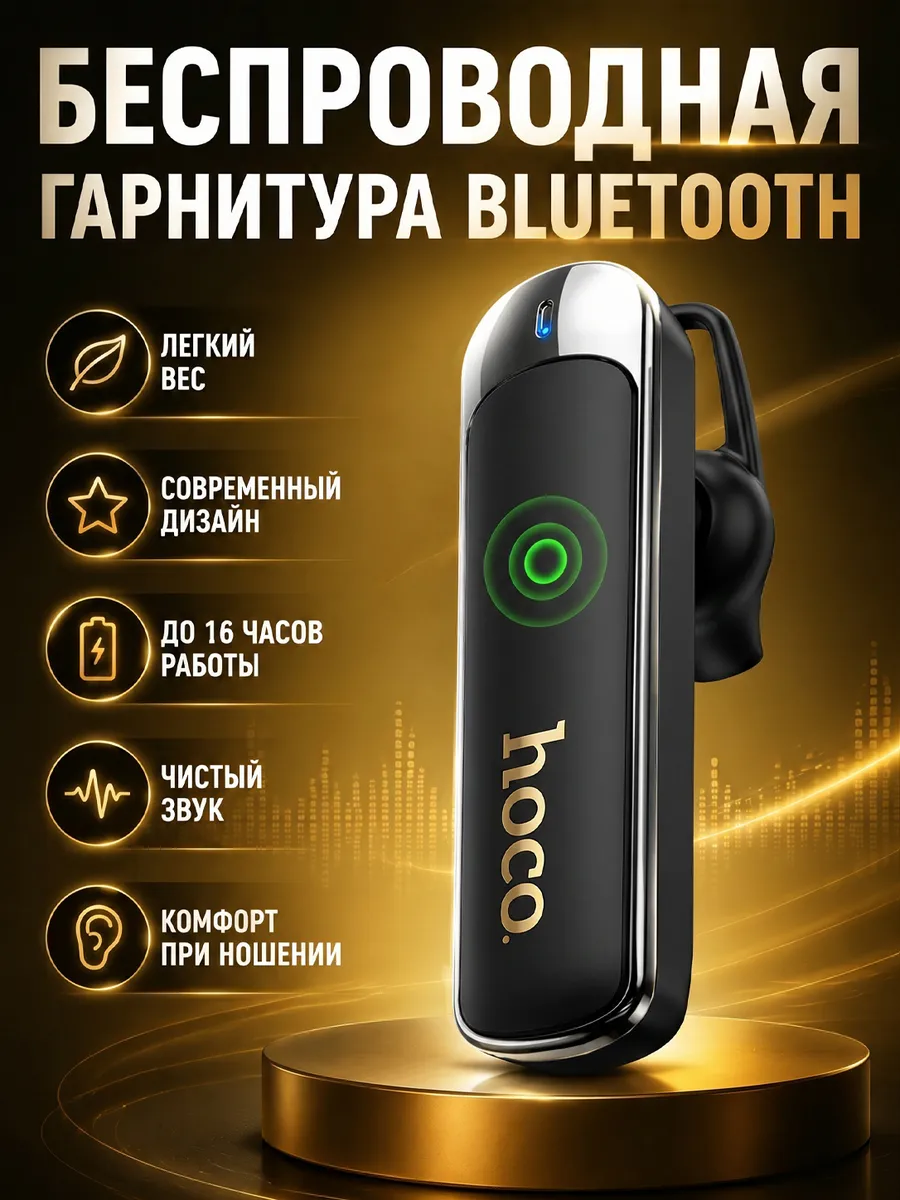 Гарнитура E201 Свобода общения и легкий вес