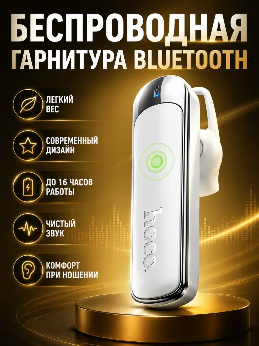 Гарнитура E201: Свобода общения и легкий вес