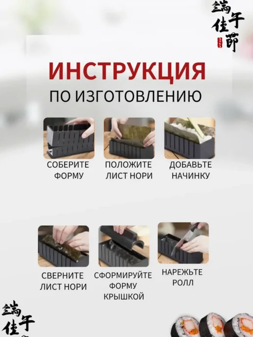 Набор для приготовления роллов и суши, черный, фото 4