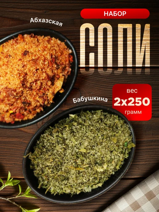 Дело в Перце Дуэт Соль Абхазская и Бабушкина, вариант