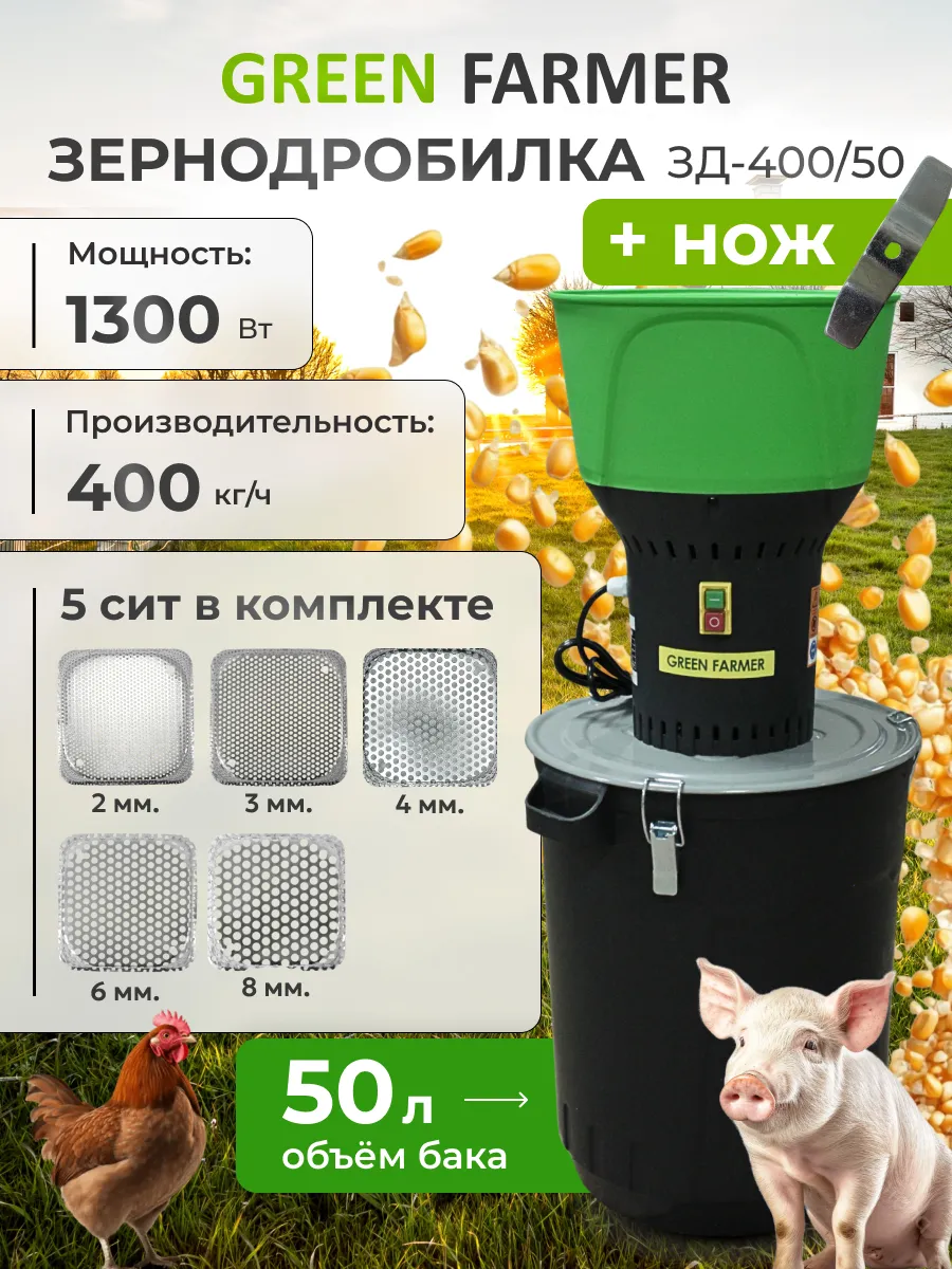 Зернодробилка электрическая ЗД 400/50+ нож