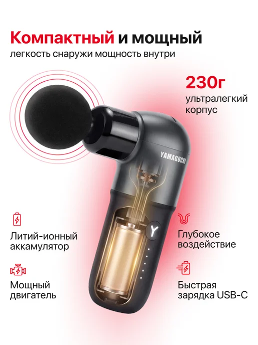 Yamaguchi Перкуссионный массажер для тела Massage Gun One, черный, фото 3