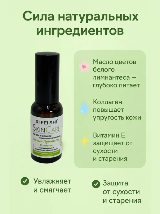 СК42 Эфирное масло для кожи белый лимнантес+коллаген, белый, фото 2