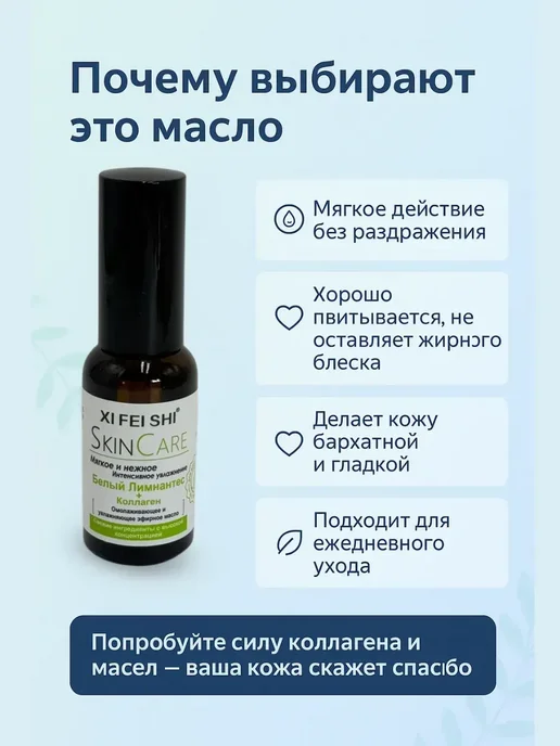 СК42 Эфирное масло для кожи белый лимнантес+коллаген, белый, фото 3