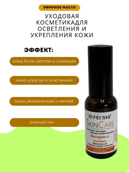 СК42 Эфирное масло с витамин С + коллагеном для кожи лица, 30 мл, фото 2