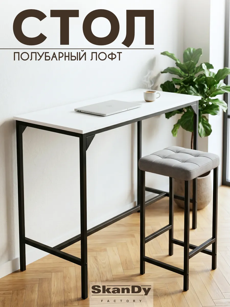 Полубарный стол лофт для кухни барная стойка 94 см