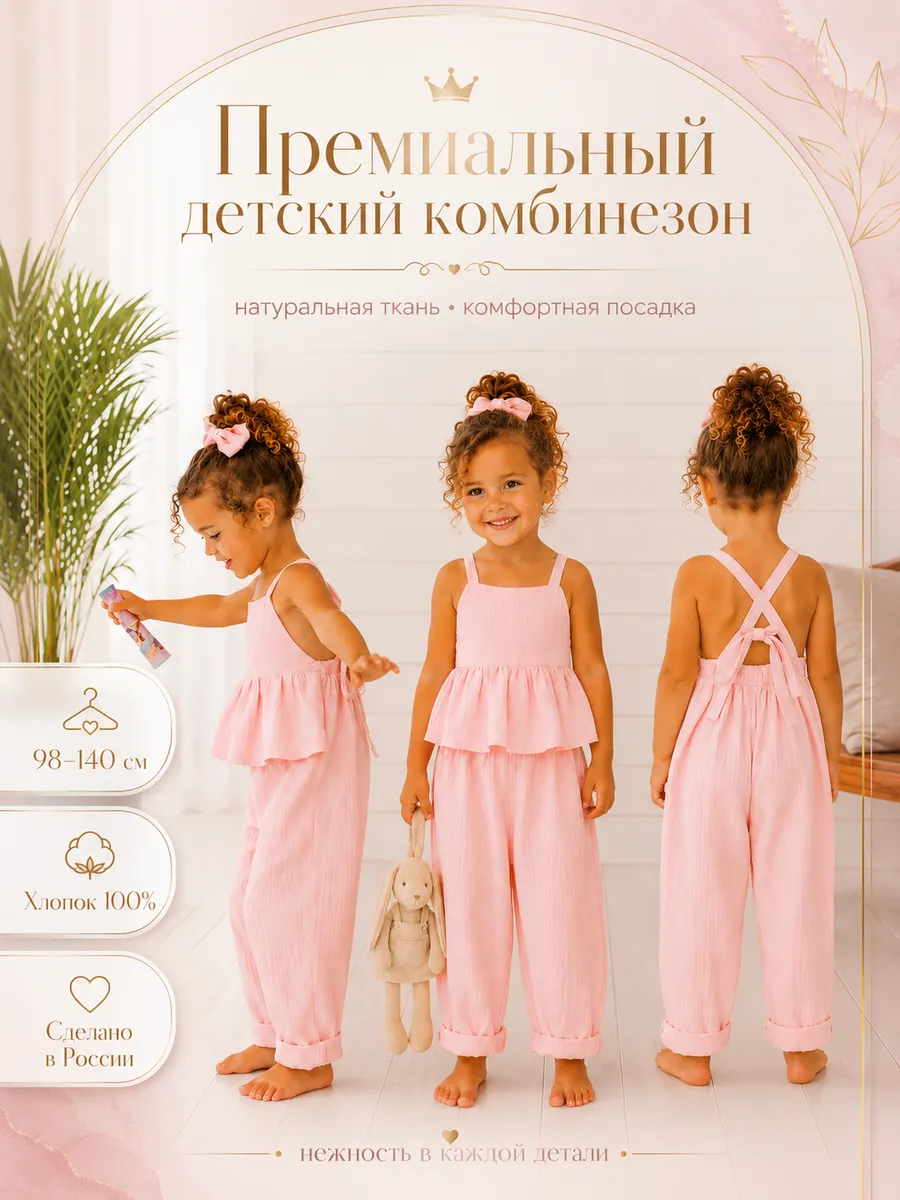 Комбинезон Детский
