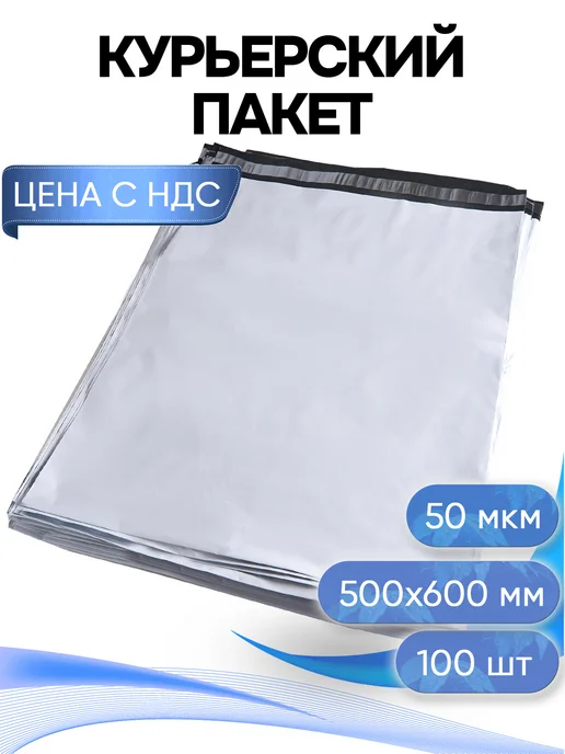 ИННОВАЦИОННАЯ УПАКОВКА Курьерский пакет 500х600+40 без кармана 50 мкм 100 шт, 100 шт