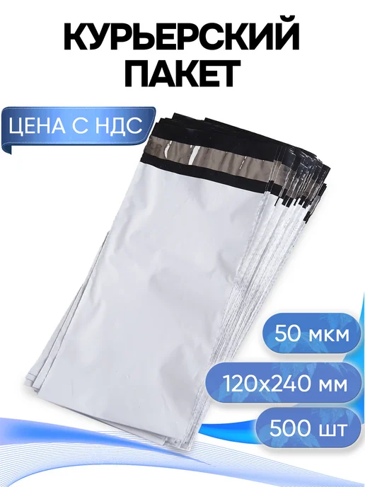 ИННОВАЦИОННАЯ УПАКОВКА Курьерский пакет 120х240+40 без кармана 50 мкм 500 шт, 500 шт