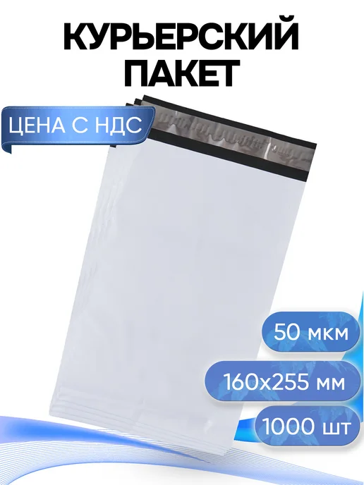 ИННОВАЦИОННАЯ УПАКОВКА Курьерский пакет 160х255+30 без кармана 50 мкм 1000 шт, 1000 шт