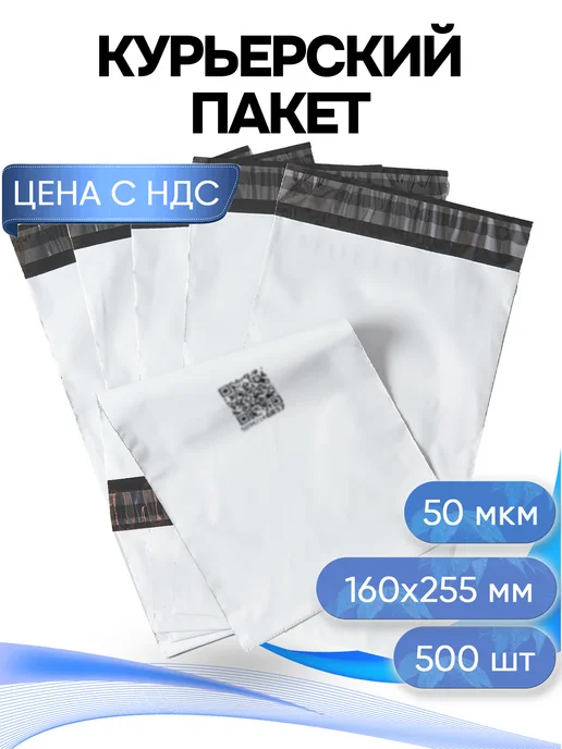 ИННОВАЦИОННАЯ УПАКОВКА Курьерский пакет 200х300+30 без кармана 50 мкм 500 шт, 160x255, 500 шт