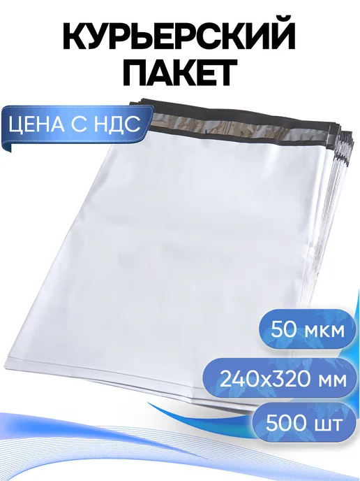 ИННОВАЦИОННАЯ УПАКОВКА Курьерский пакет 240х320+40 без кармана 50 мкм 1000 шт, 500 шт