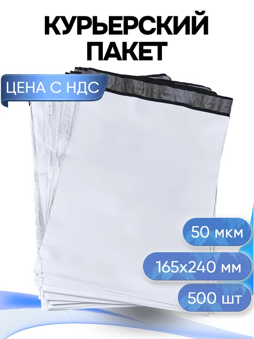 ИННОВАЦИОННАЯ УПАКОВКА Курьерский пакет 400х500+40 без кармана 50 мкм 100 шт, 165x240, 500 шт