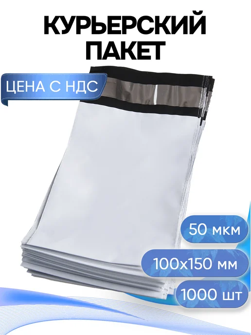 ИННОВАЦИОННАЯ УПАКОВКА Курьерский пакет 100х150+40 без кармана 50 мкм 1000 шт, 1000 шт