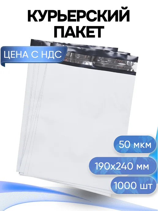 ИННОВАЦИОННАЯ УПАКОВКА Курьерский пакет 190х240+40 без кармана 50 мкм 1000 шт, 1000 шт