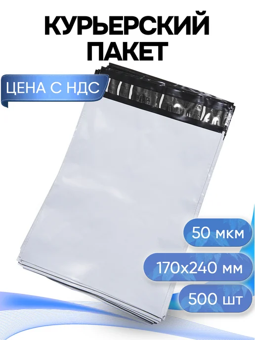 ИННОВАЦИОННАЯ УПАКОВКА Курьерский пакет 170х240+40 без кармана 50 мкм 1000 шт, 500 шт