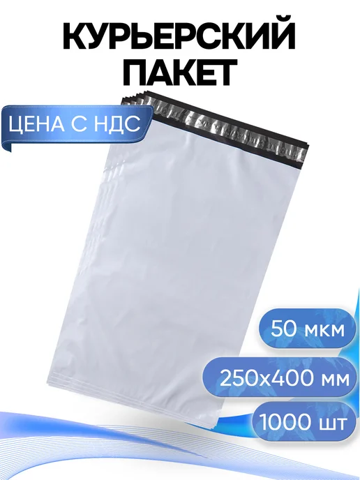ИННОВАЦИОННАЯ УПАКОВКА Курьерский пакет 250х400+35 без кармана 50 мкм 1000 шт, 1000 шт