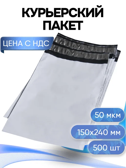 ИННОВАЦИОННАЯ УПАКОВКА Курьерский пакет 400х500+40 без кармана 50 мкм 100 шт, 150x240, 500 шт