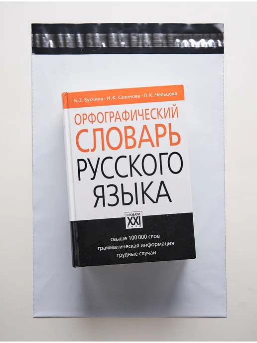 ИННОВАЦИОННАЯ УПАКОВКА Курьерский пакет 300х400+40 без кармана 50 мкм 1000 шт, 500 шт, фото 6
