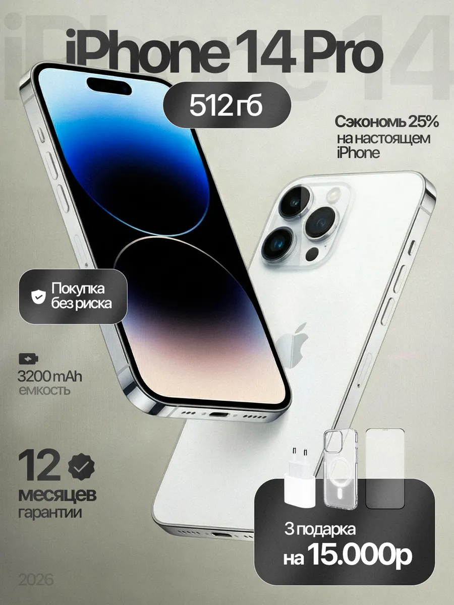 Смартфон iPhone 14 Pro 512 ГБ, белый Восстановленный Apple 1068210006 купить в интернет‑магазине Wildberries