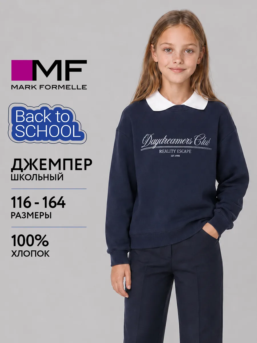 Джемпер детский школьный с имитацией рубашки