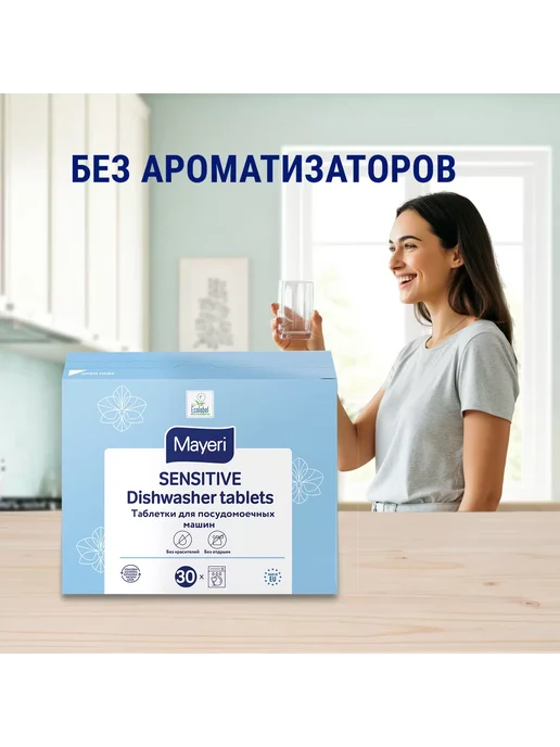 MAYERI Гипоаллергенные таблетки для посудомоечной машины 30 шт, 30 шт, фото 2