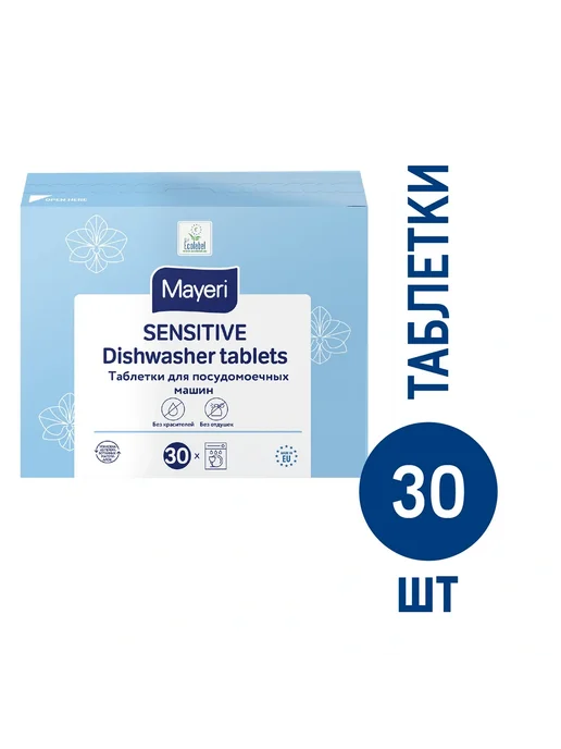 MAYERI Гипоаллергенные таблетки для посудомоечной машины 30 шт, 30 шт, фото 4
