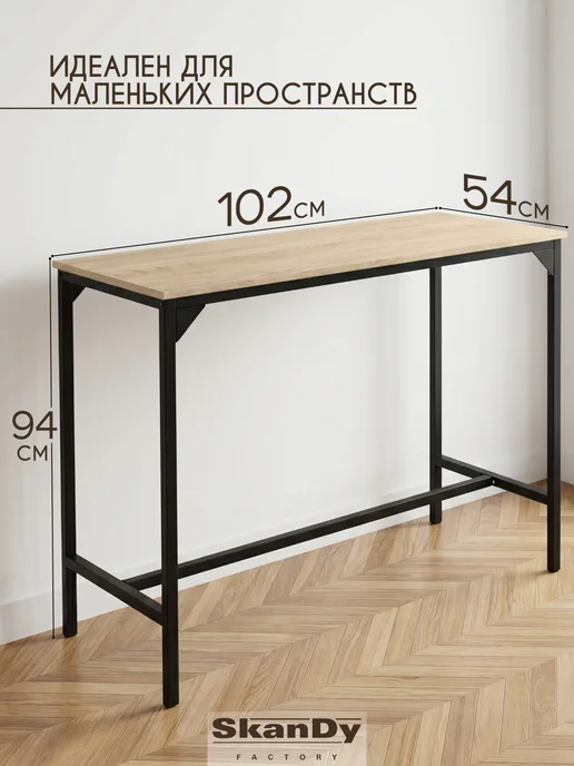 SkanDy Factory Полубарный стол лофт для кухни барная стойка 94 см, вариант, фото 3