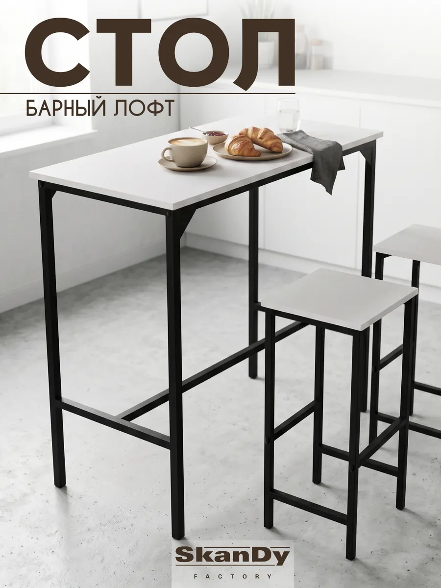 Барная стойка для кухни стол лофт высокий 105 см
