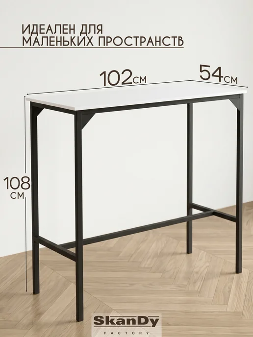 SkanDy Factory Барная стойка для кухни стол лофт высокий 108 см, белый, фото 3
