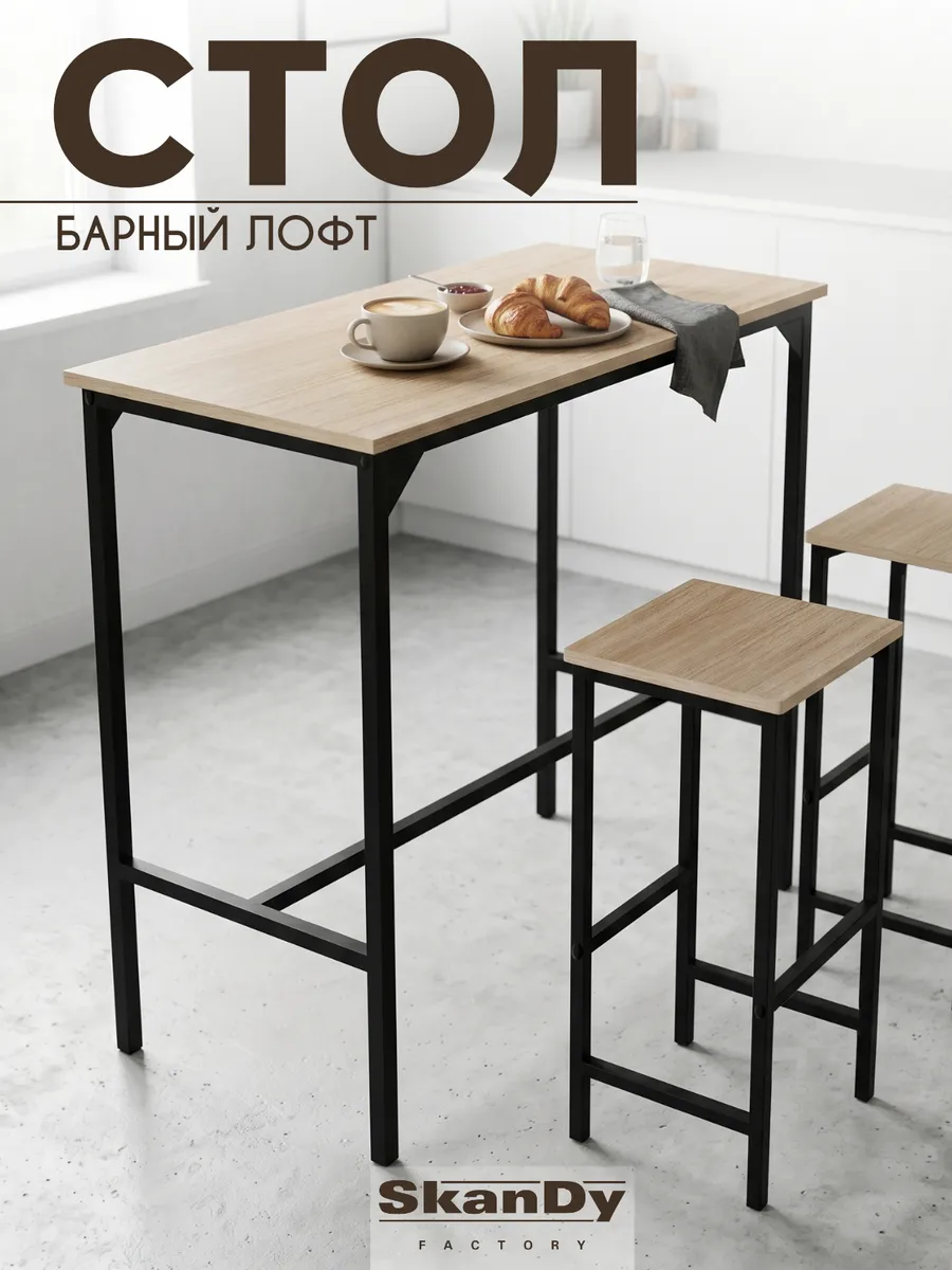 Барная стойка для кухни стол лофт высокий 105 см.