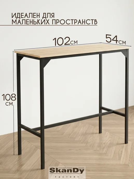 SkanDy Factory Барная стойка для кухни стол лофт высокий 108 см, черный, фото 3