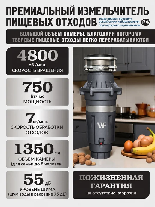 WF Измельчитель отходов электрический кухонный под раковину, отходов, фото 3