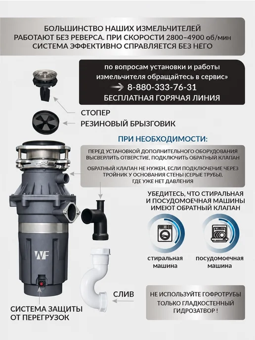 WF Измельчитель отходов электрический кухонный под раковину, отходов, фото 8