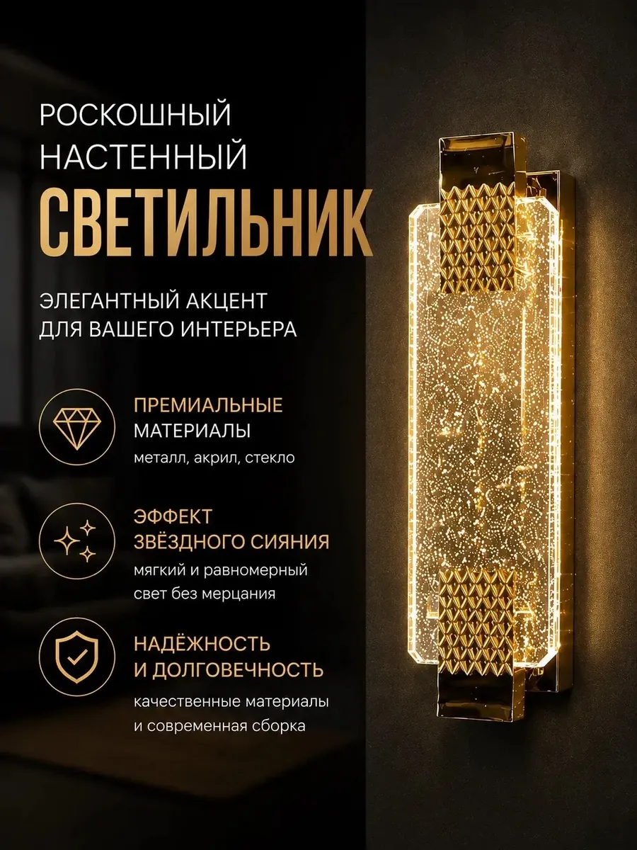 Бра настенный светильник звездный