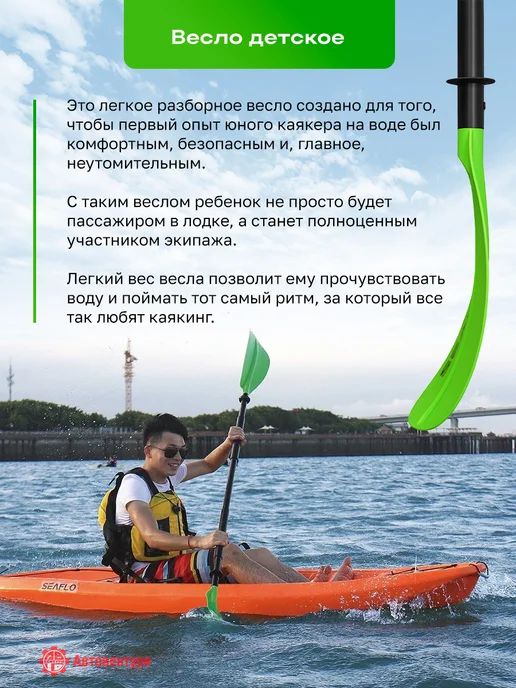 Seaflo Весло для каяка детское, двухлопастное 175-185 см, зеленый, фото 2