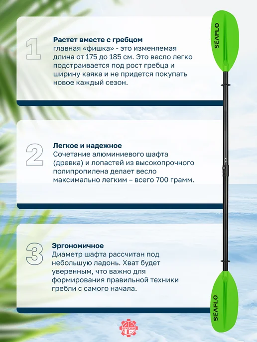 Seaflo Весло для каяка детское, двухлопастное 175-185 см, зеленый, фото 5