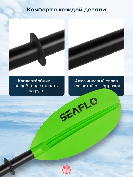 Seaflo Весло для каяка детское, двухлопастное 175-185 см, зеленый, фото 8