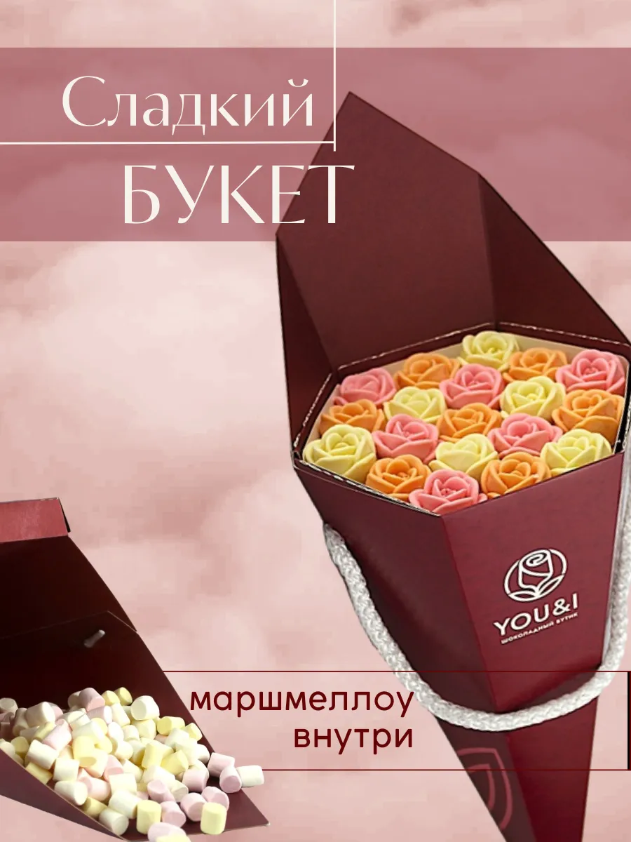 сладкий букет с маршмеллоу из шоколадных конфет
