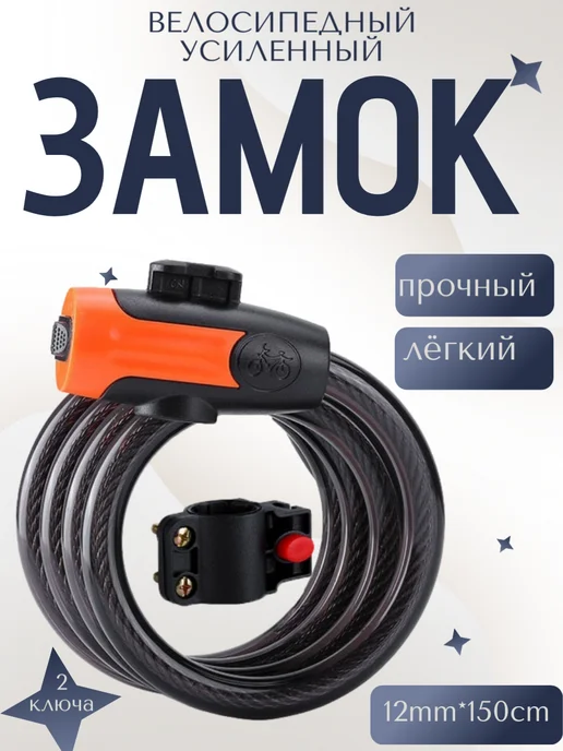 замок для велосипеда, черный